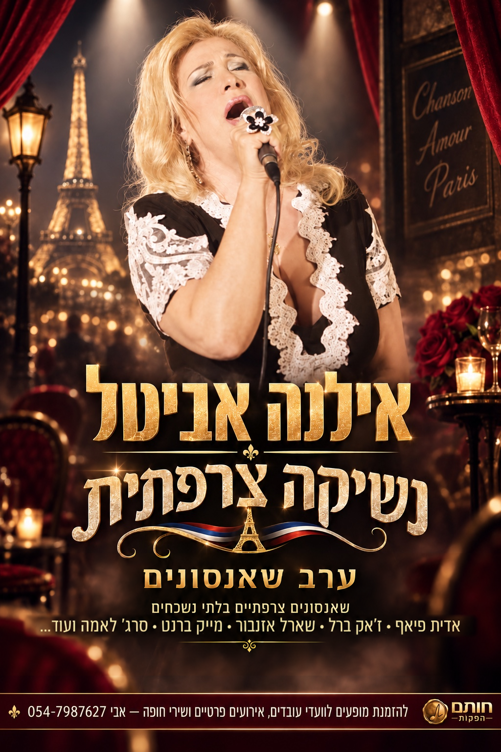 פלייר המופע אילנה אביטל — נשיקה צרפתית